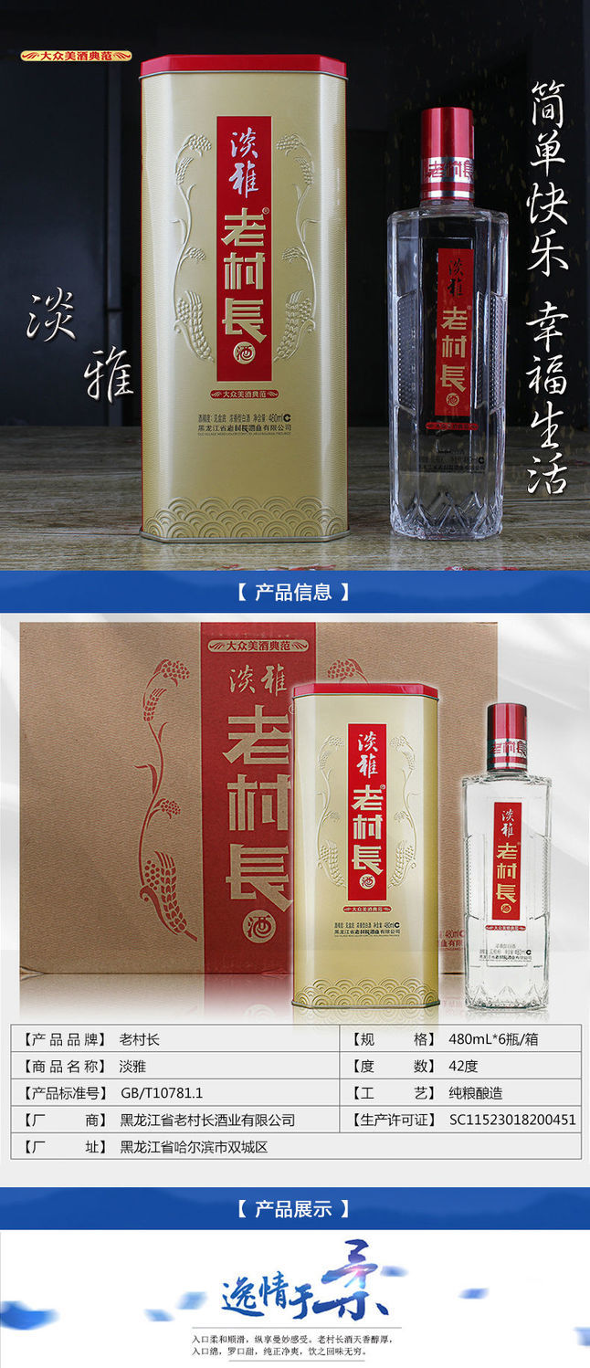 5折 老村长淡雅 480ml/瓶*6 老村长酒淡雅铁盒酒 42度 浓香型整箱装