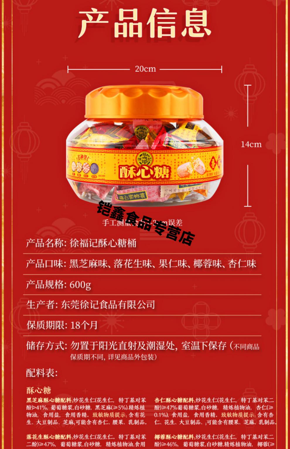 徐福记酥心糖桶装600g混合口味花生酥新年糖果结婚喜糖年货徐福记新年