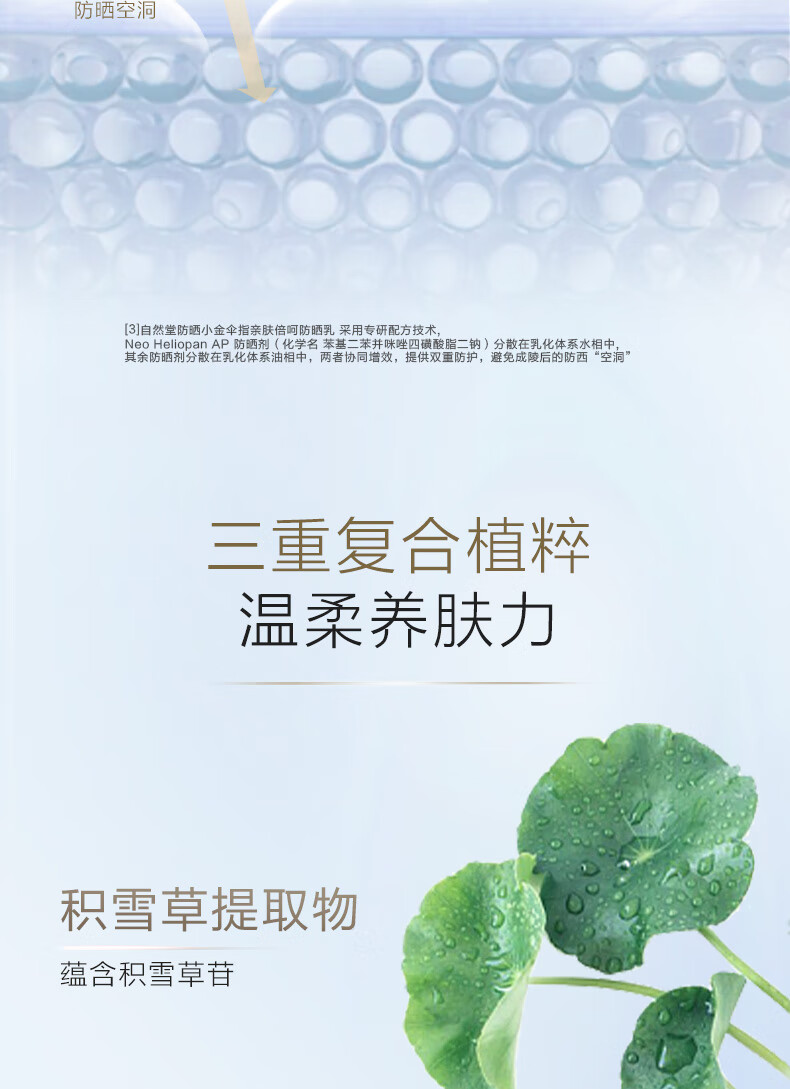 自然堂防晒霜小金伞高倍防晒隔离防水防汗过敏肌适用轻薄不油腻户外旗舰 亲肤倍呵防晒乳SPF50+PA+++50mL
