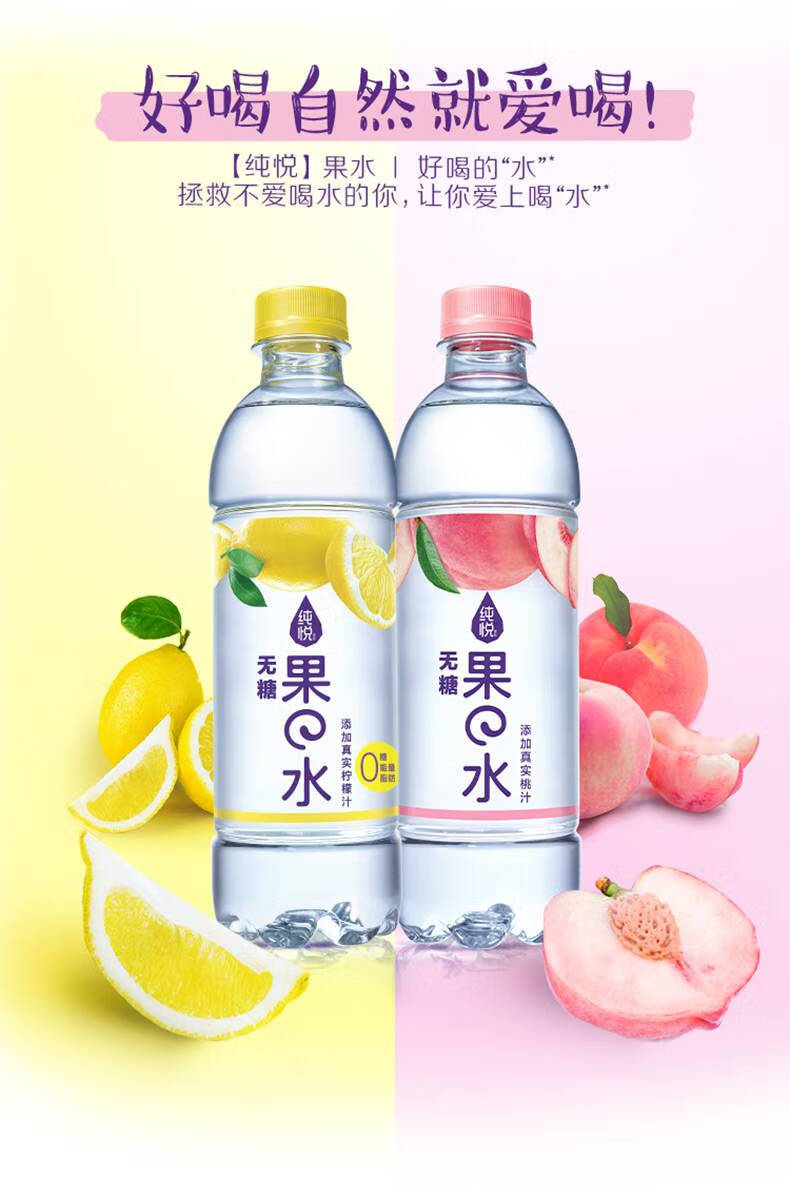 可口可乐cocacola纯悦果水饮料450ml12瓶装柠檬味蜜桃味无糖0能量0