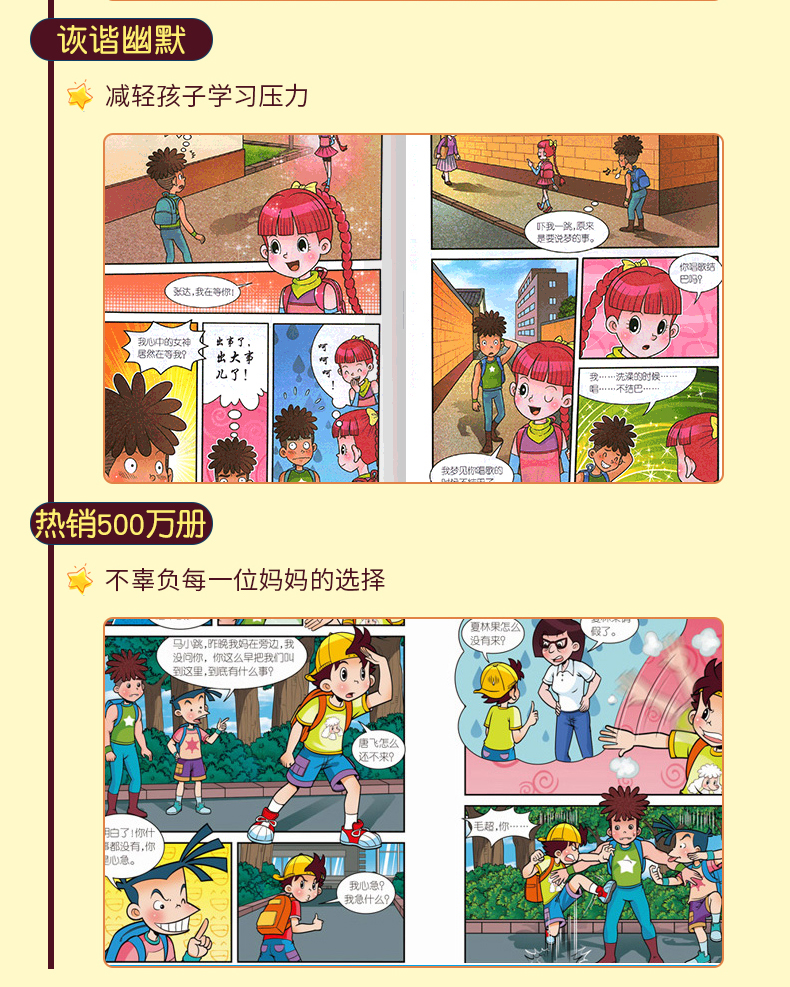 淘气包马小跳漫画升级版第12册疯丫头杜真子 杨红樱系的书全套校园