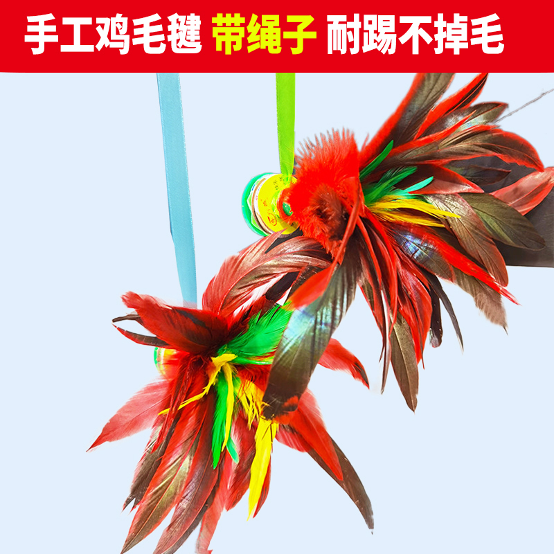 键子鸡毛毽子 鸡毛毽子 鸡毛毽子儿童小学生幼儿园带绳子比赛毽球踢键
