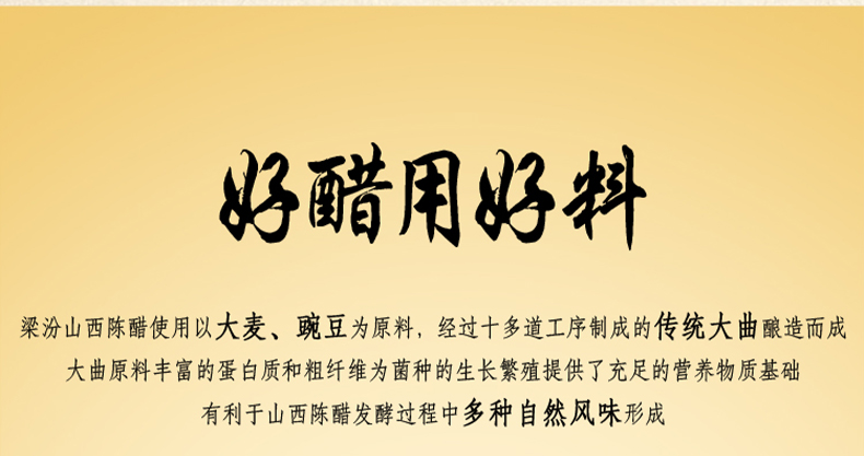 梁汾山西陈醋450ml2金龙鱼梁汾山西陈醋35度凉拌醋饺子小瓶家用火锅