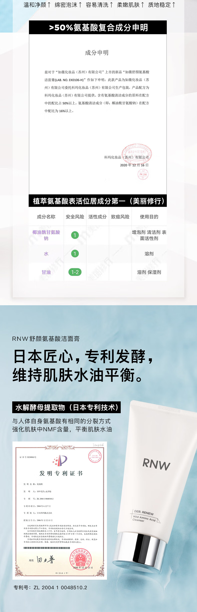 如薇（RNW） 氨基酸洗面奶软化角质洁面乳深层清洁毛孔控油洁面慕斯女 氨基酸洗面奶200ml