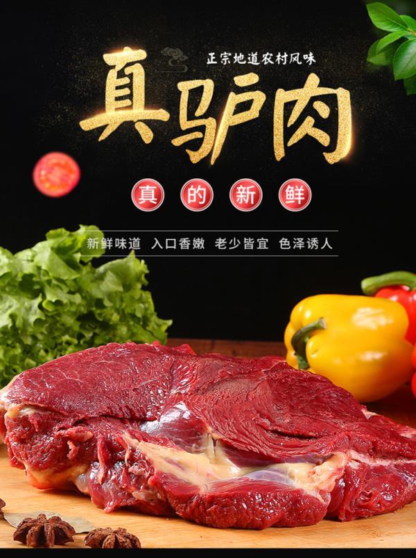 新鲜驴肉现杀生驴肉带皮毛驴肉鲜肉农家散养3斤不带皮腿肉顺丰