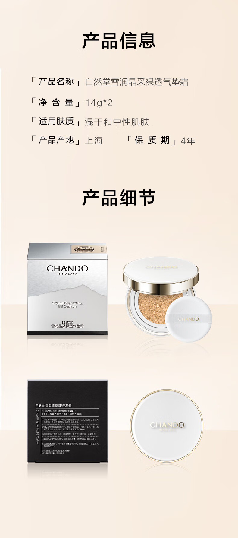 自然堂（CHANDO）遮瑕气垫bb粉底液雪润晶采裸提亮肤色保湿保湿持久不易脱妆护肤品 1#亮肤色+替换装