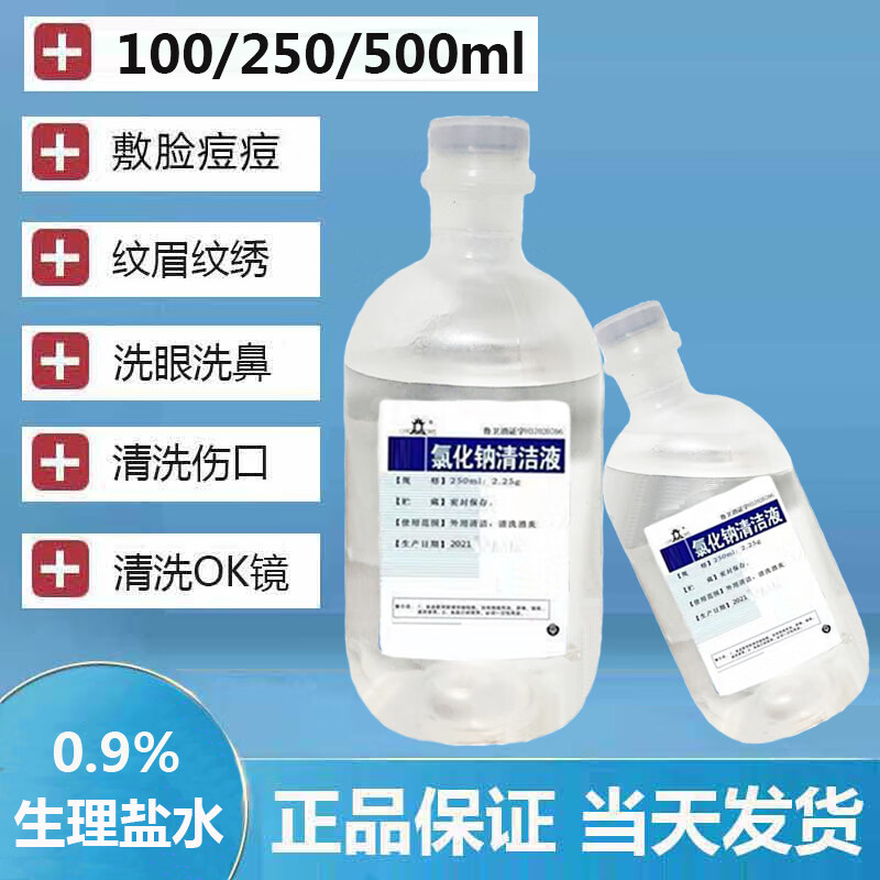 9%氯化钠生理性盐水500ml敷脸祛痘250100ml纹绣专用生理海盐水 40瓶装