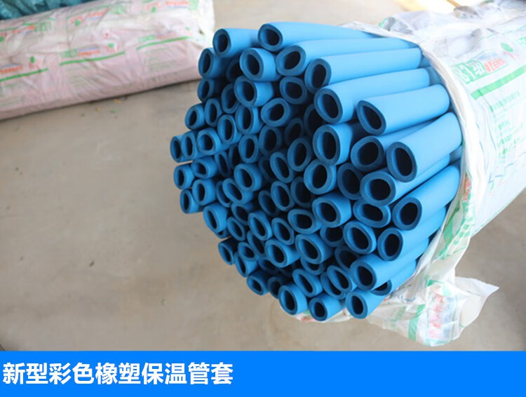 fgacct彩色橡塑保温管ppr红蓝水管保护套空调铜管铁管防护保温棉b1