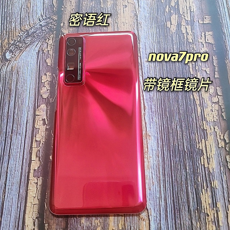 适用华为nova7后盖原装nova7pro原厂后壳nova7se手机后屏玻璃沙图nova