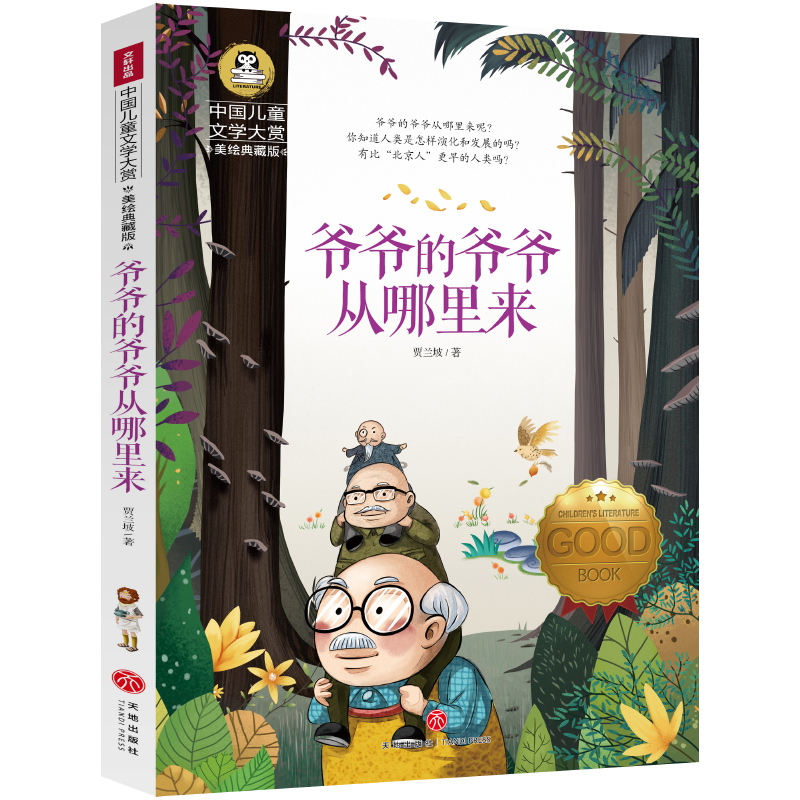 十万个为什么苏联米·伊林著小学四年级课外书必读 下册下学期全套5册