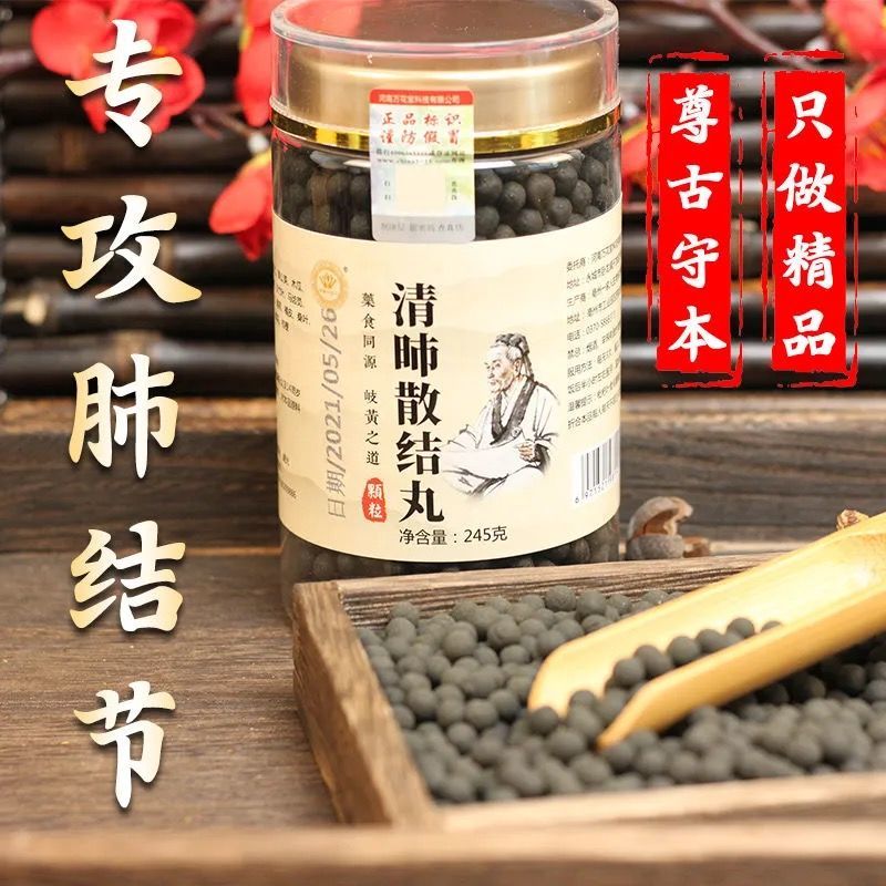 肺结节小结节散节茶消除多种磨玻璃实性结节的中散结丸官方直营大于5m