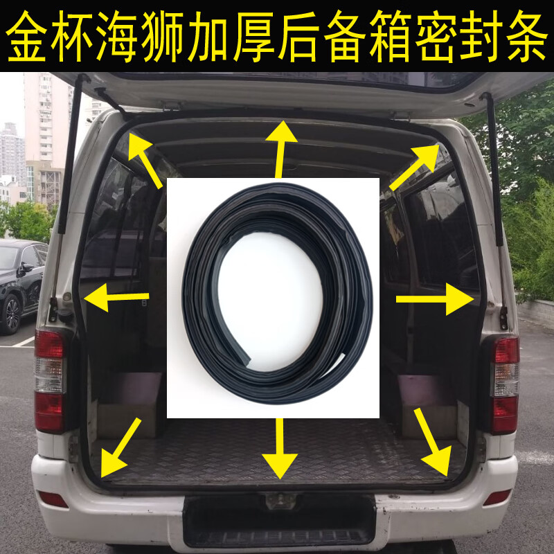 仓梵适用于金杯海狮后门密封条后备箱尾门防水加厚胶条前门中门车门