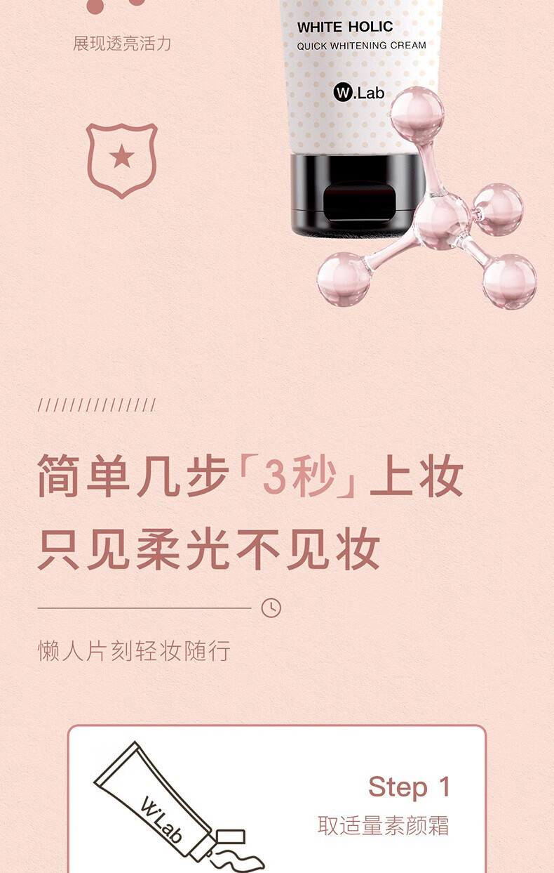 wlab素颜霜身体素颜霜白雪公主妆前提亮大福留懒人霜 素颜霜50ml