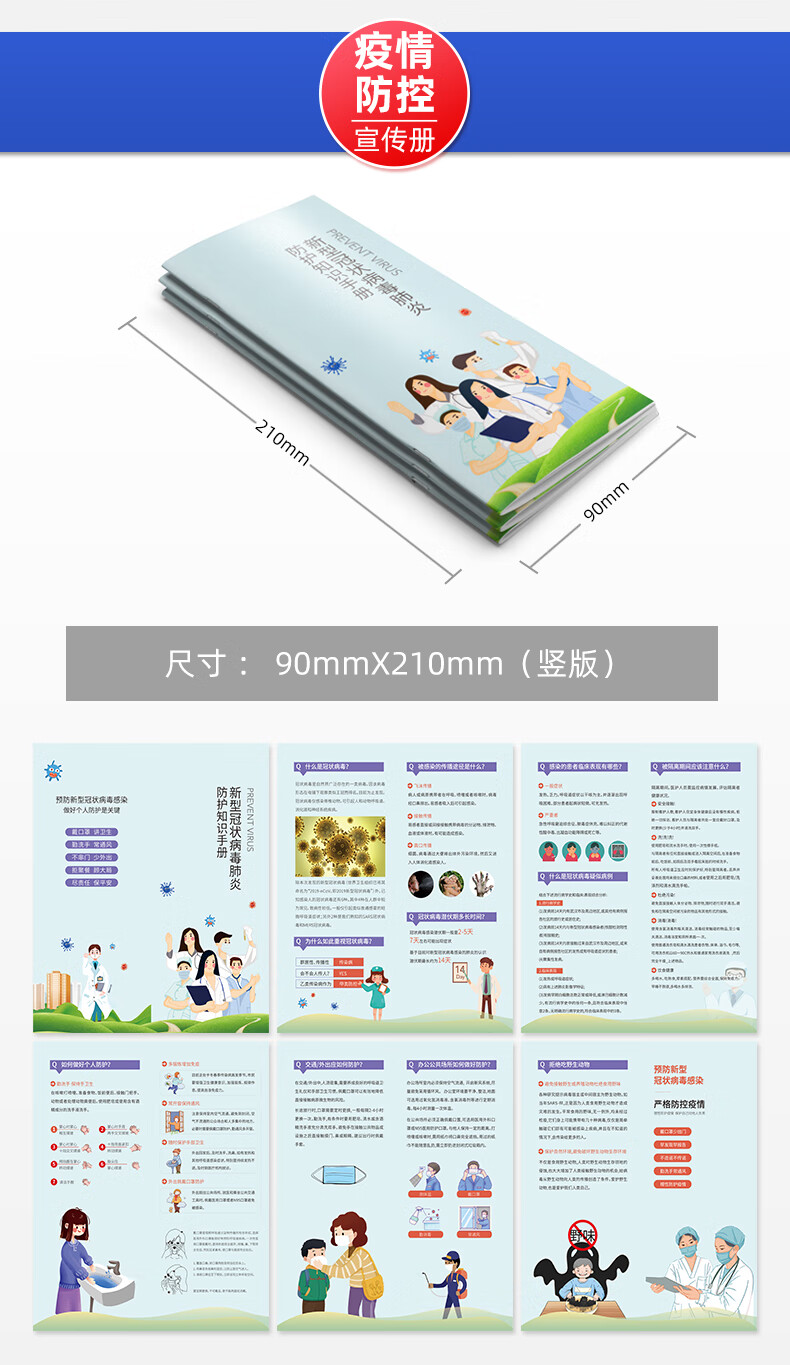 防疫宣传手册定制疫情海报制作宣传折页宣传册印刷宣传单设计社区防控