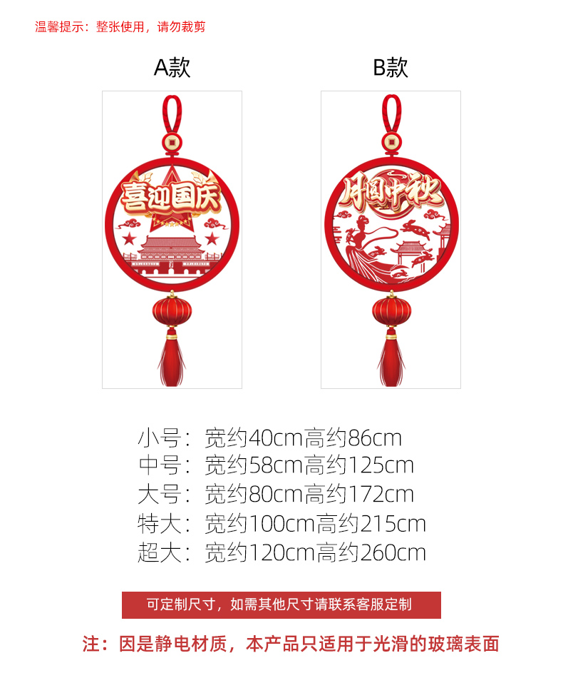 可狄中秋国庆节快乐玻璃贴纸中国结店铺橱窗装饰窗花贴墙贴画静电贴膜