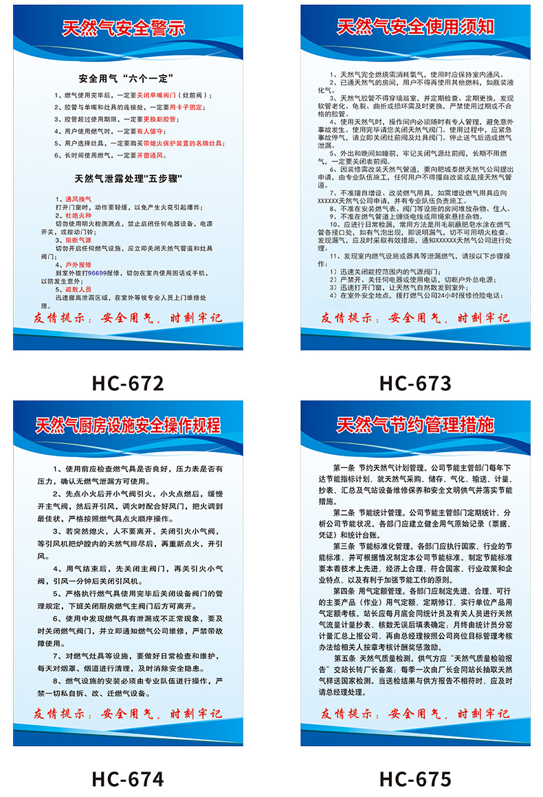 燃气安全使用宣传海报贴纸定制天然气使用须知家用小常识安全操作规程