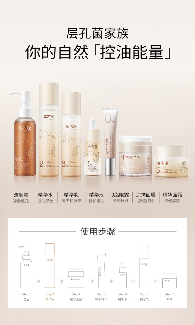 溪木源 层孔菌控油安护舒缓精华水油敏肌专研爽肤水化妆水补水保湿男女 230ml