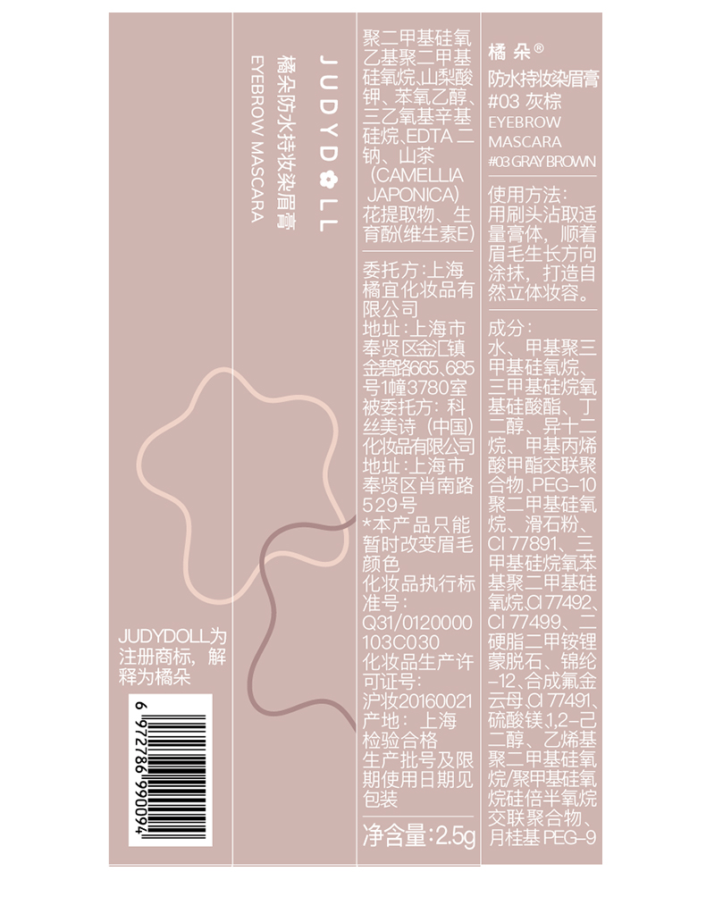 橘朵(Judydoll)染眉膏自然持久持妆不脱色眉毛雨衣新手好画礼物送女友 【染眉膏】#02金棕