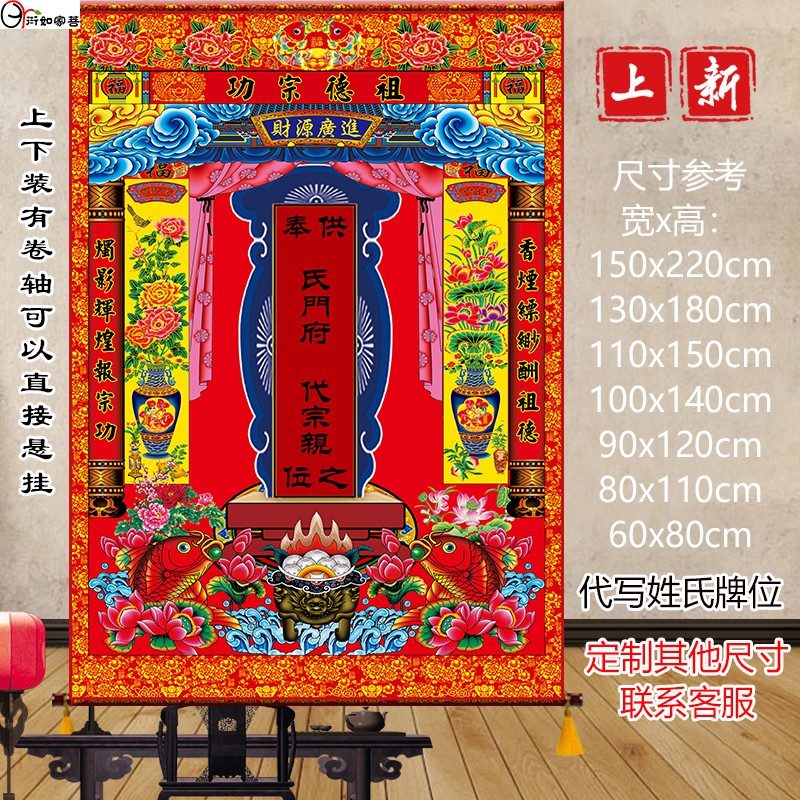 家堂轴子新品家堂轴子三代宗亲牌位老祖宗家谱中堂福字挂画丝绢布料大
