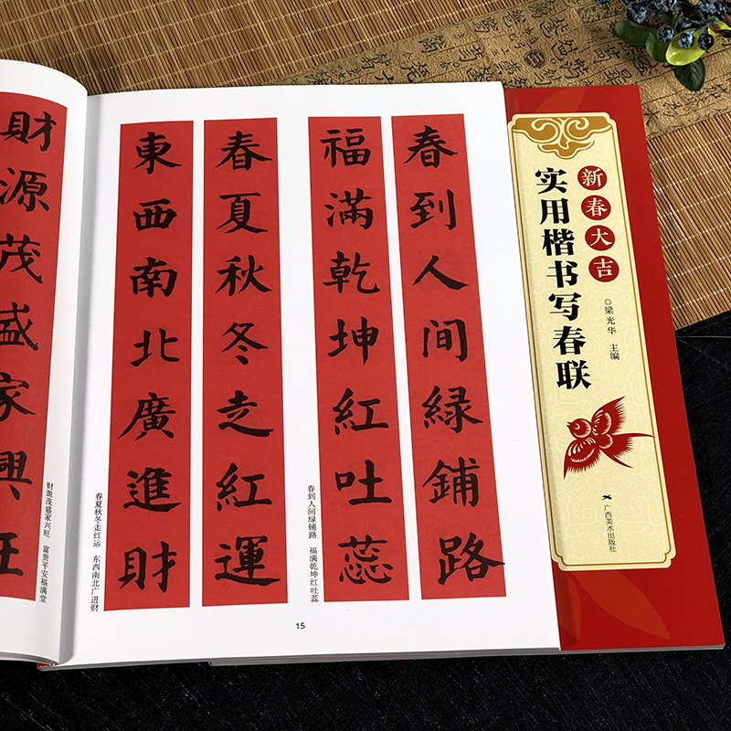 类160幅春节对联古帖楷书集字对联横幅毛笔软笔书法练字帖楷书春联对