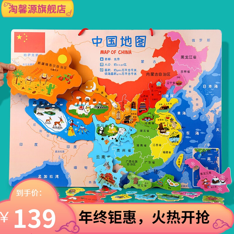 定制世界地形图拼图中国地图拼图儿童玩具磁性世界6岁3多功能磁力地理