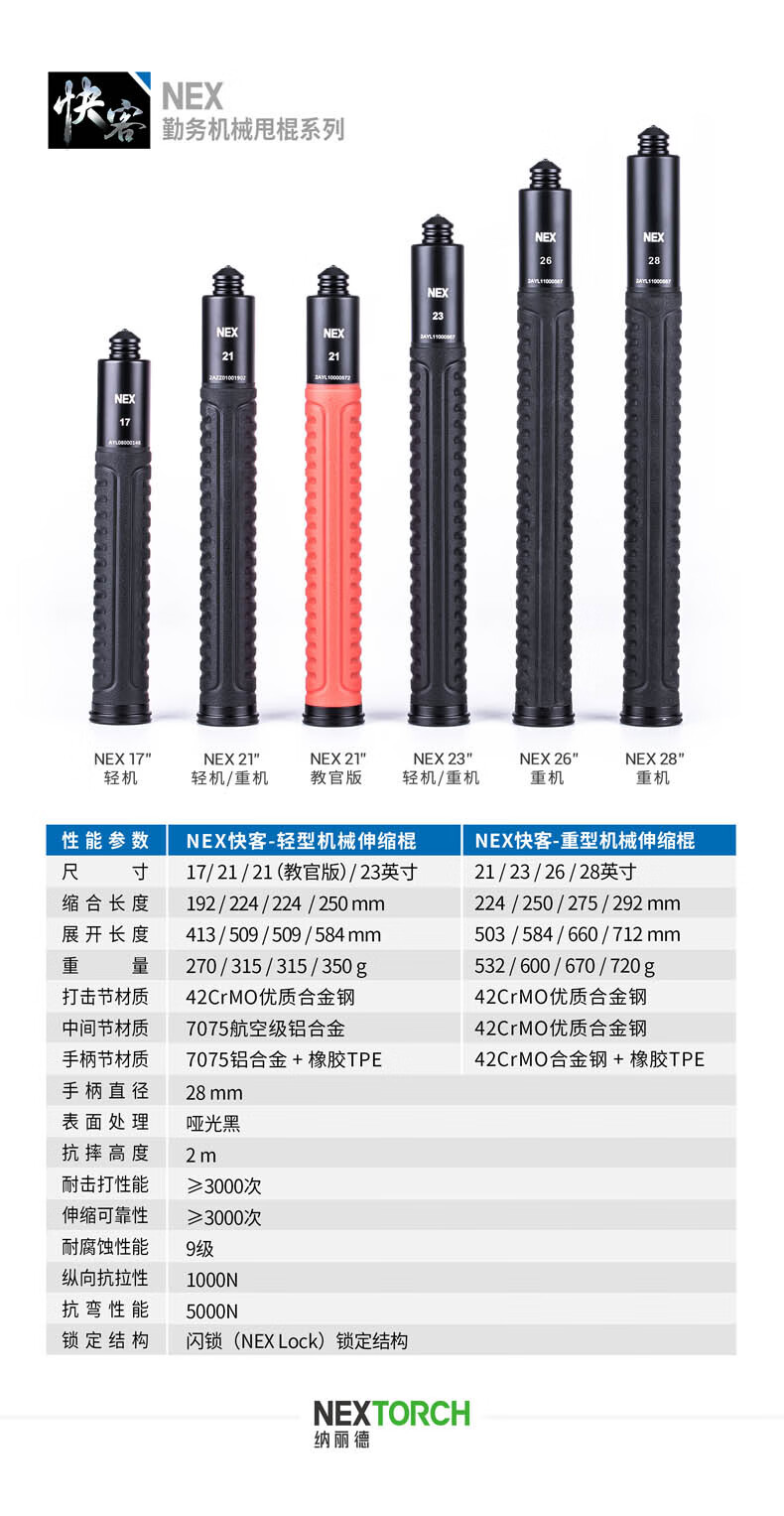 阿特同款纳丽德nex快客勤务棍伸缩机械棍防狼甩棍三节棍特工棍nex17