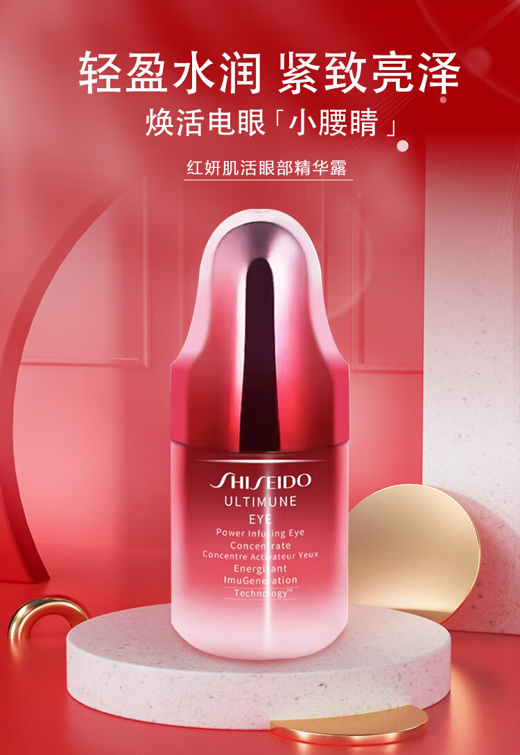 资生堂（Shiseido） 红腰子精华液第三代红妍肌活面部肌底液 修复肌肤屏障 中秋礼物 资生堂第三代红腰子精华120ml
