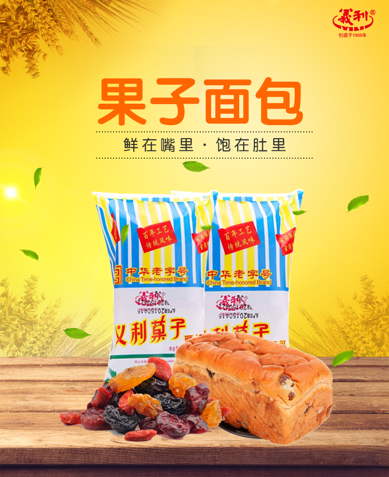 义利普通果子面包245g6个营养早餐食品北京经典传统糕点软面包经典