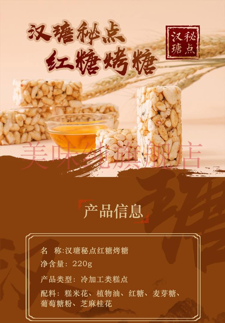 台州红糖烤糖汉瑭秘点台州风味糯米花糖传统手工零食糕点红糖烤糖220g