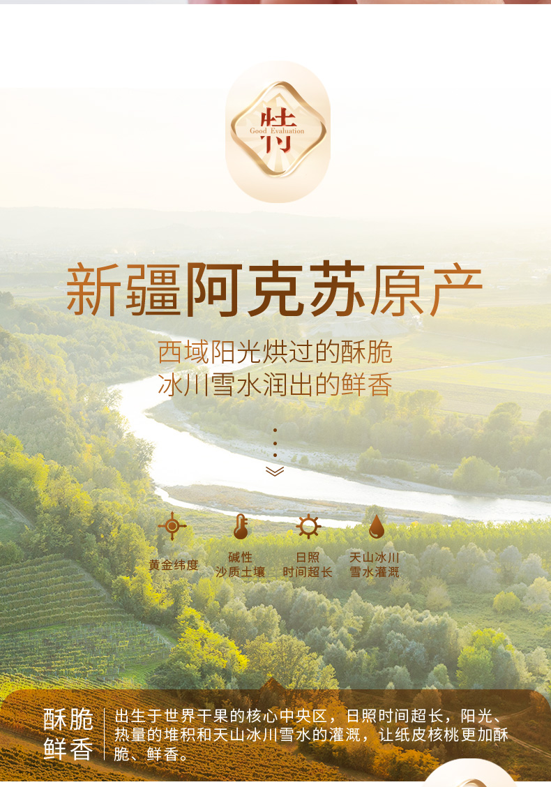 好想你 新疆纸皮核桃258g*3袋 图3