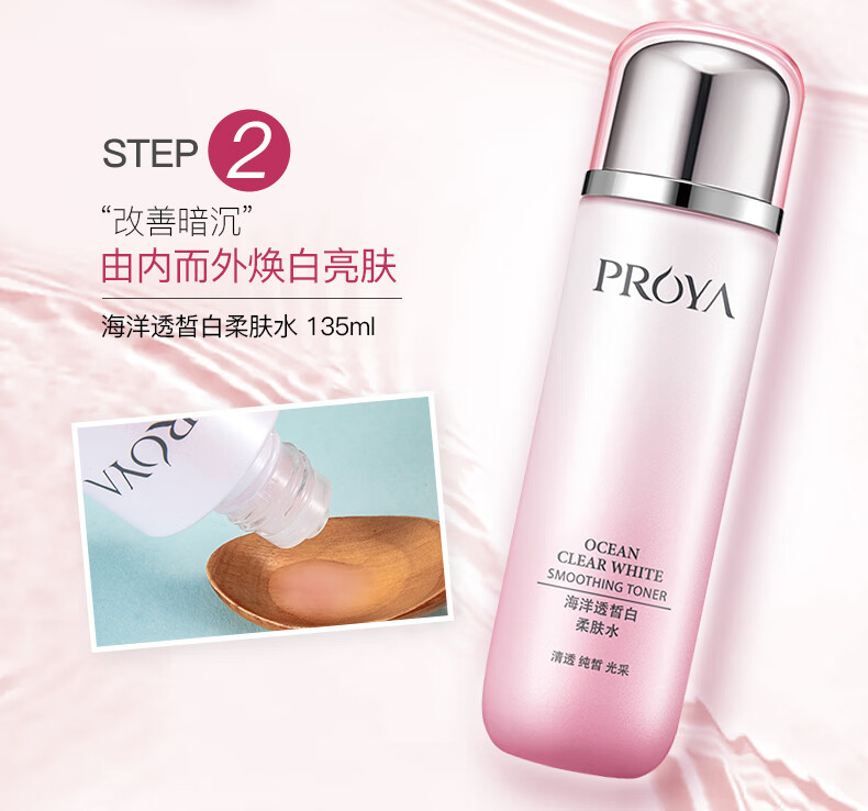 珀莱雅（PROYA）美白祛斑护肤品化妆品水乳套装全套护肤礼盒女补水保湿学生官网 ②日常滋养【洁+水+乳】