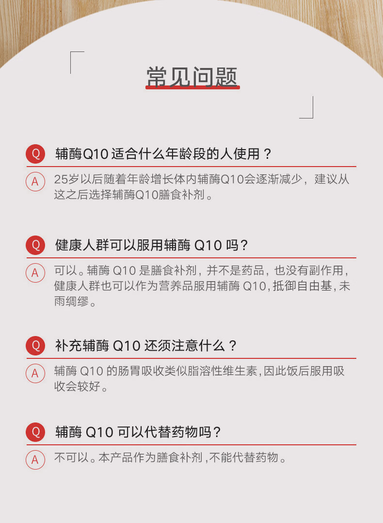 敬修堂辅酶Q10 辅酶Q10软胶囊 Q10辅酶软胶囊保健品营养增强免疫力 成人维生素 抗氧化 中老年营养保健品 【辅酶Q10软胶囊】3盒装详情图片8