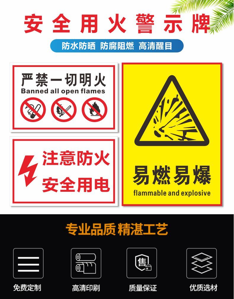 安全用火注意防火严禁火种明火安全警示牌严禁烟火当心火灾安全标识牌