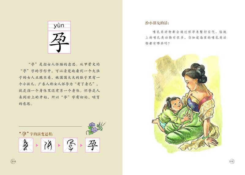 有故事的汉字第1辑全3册 儿童文学课外读物启蒙汉字趣味故事书籍