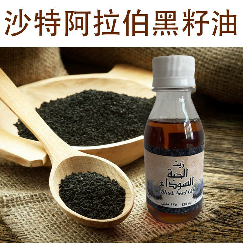 沙特阿拉伯黑籽油黑孜然油blackseedoil内用外用均可黑种草籽油