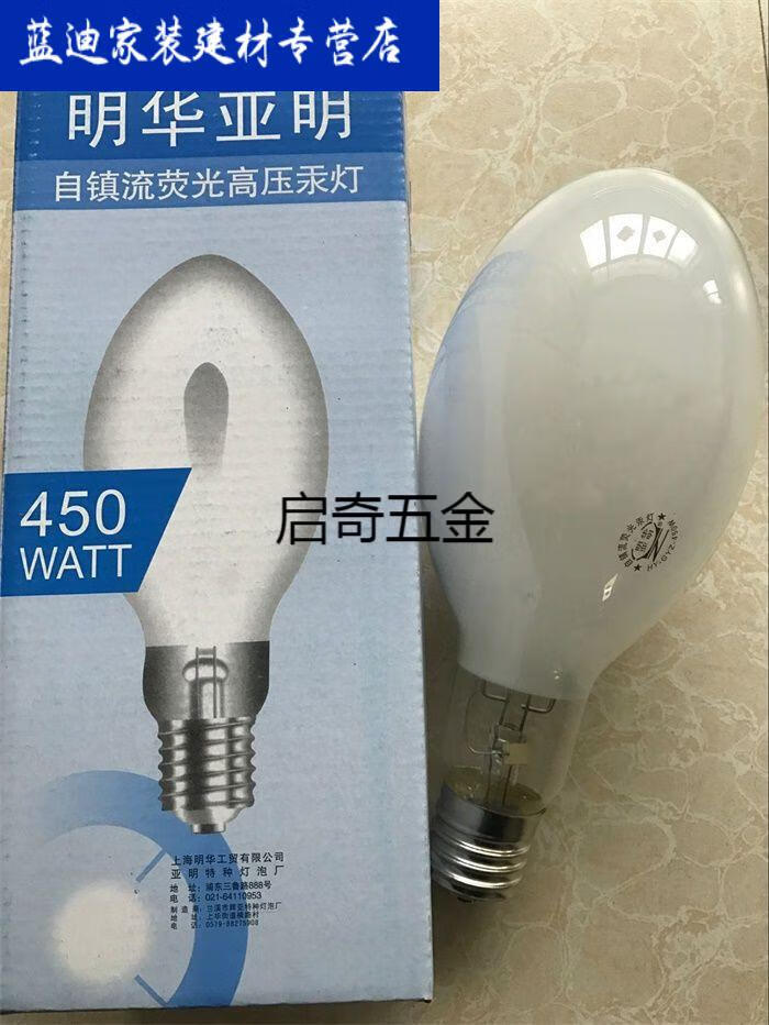 明明自镇流高压汞灯泡250w450w自汞泡e40汞灯灯泡荧光