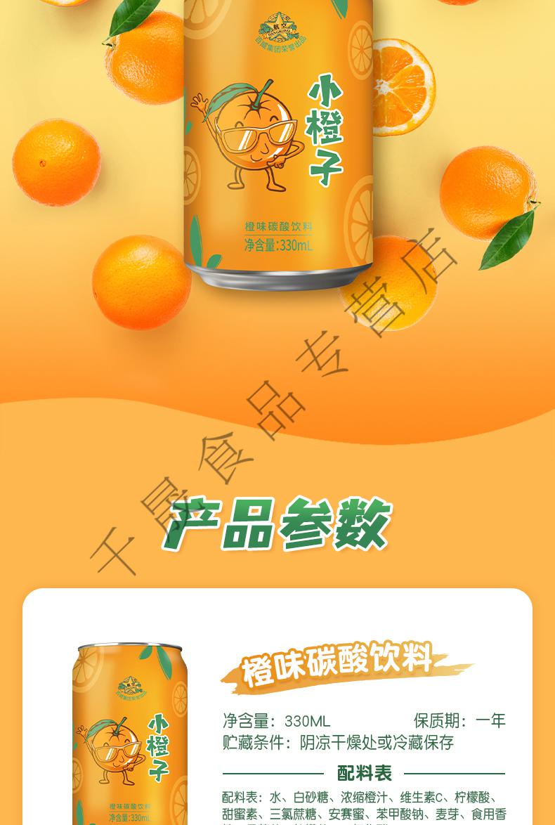 百威航空小橙子橙味碳酸饮料网红橙子汽水330ml6装小橙子6瓶