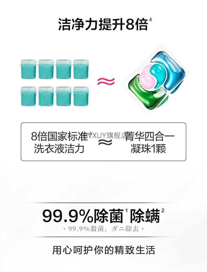 菁华洗衣液洗衣凝珠2022新款日本进口菁华洗衣凝珠四合一60粒持久留香