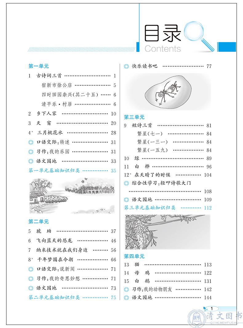 广东专用2020春小学教材全解四年级语文下册部编版全国统编人教版小学