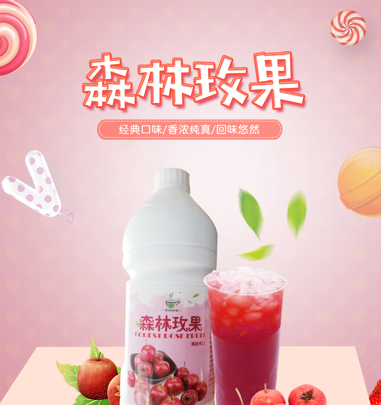 5kg沏杯茶森林玫果果酱 山楂汁山楂浓缩汁商用蜜雪果汁原料冰城 1瓶