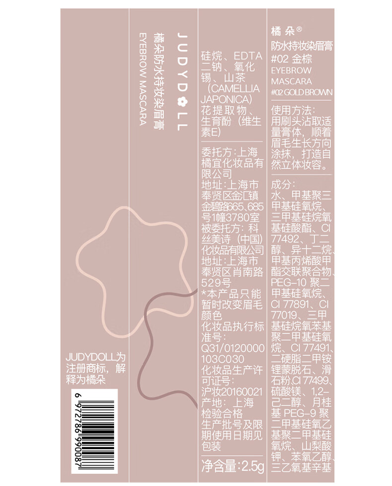 橘朵(Judydoll)染眉膏自然持久持妆不脱色眉毛雨衣新手好画礼物送女友 【染眉膏】#02金棕