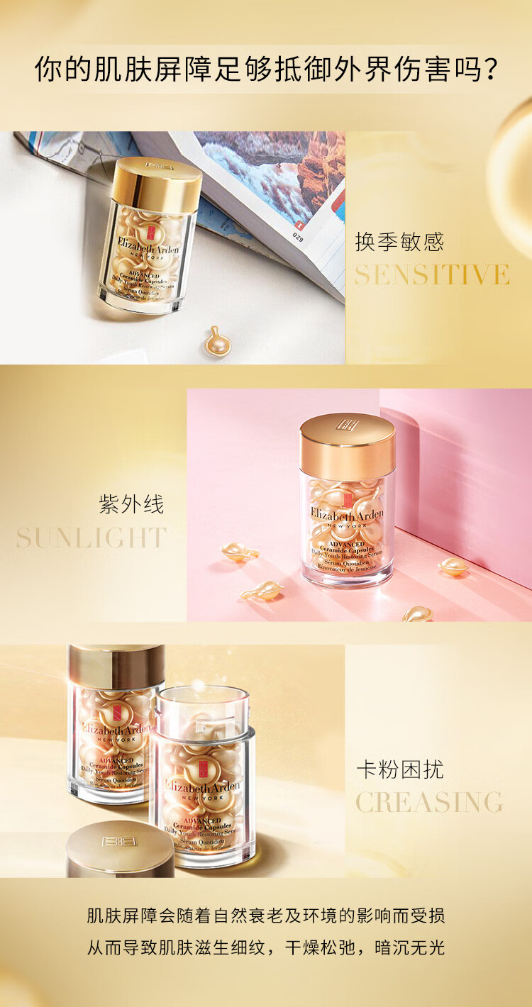 伊丽莎白雅顿（Elizabeth Arden）胶囊精华 粉胶金胶焕活面部胶囊精华液母亲节礼物 雅顿金胶面部精华液胶囊约30粒