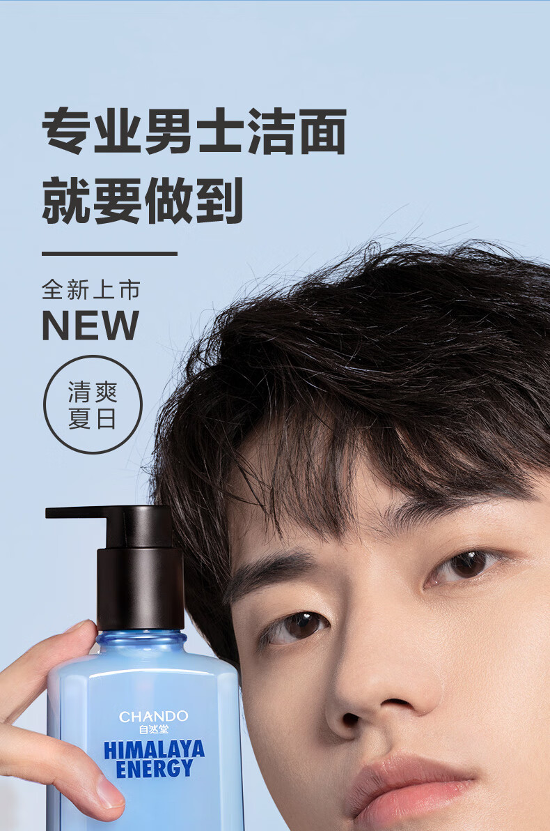 自然堂（CHANDO）男士喜马拉雅冰川洗面奶护肤品保湿深层清洁清爽洁面啫喱清爽护肤 男士冰川洁面啫喱