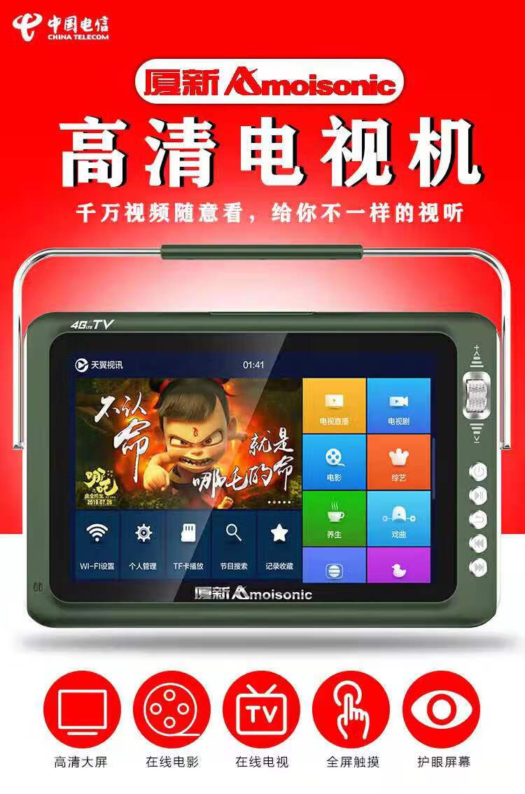 夏新4g移动网络小电视机便携式老人高清看戏机唱戏机触摸移动wifi视频