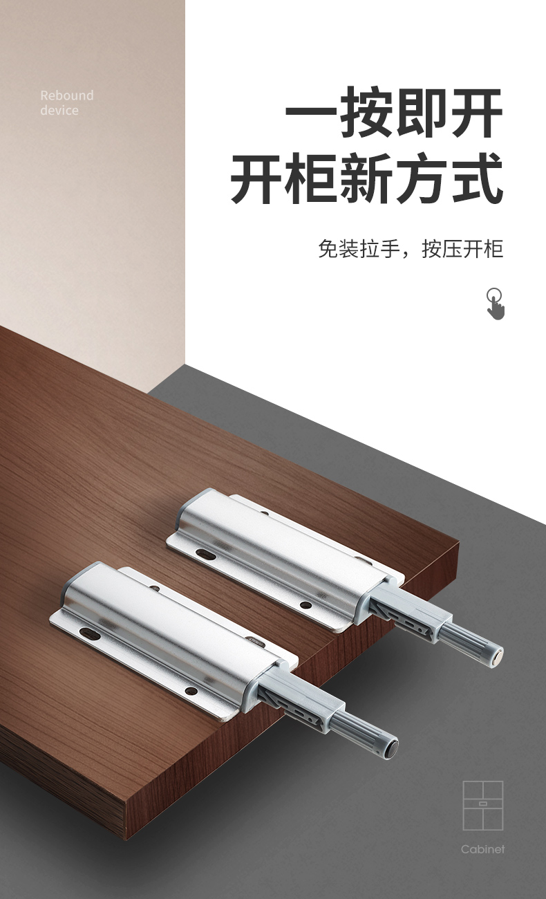 卡贝柜门反弹器 柜门弹跳器按压式开关卡扣免拉手隐形衣柜门磁吸弹跳器门碰珠 铝合金加长(磁吸头)
