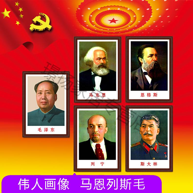 像墙画像伟人海报头像大照片办公室装饰中堂客厅挂画图 马恩列斯毛5张