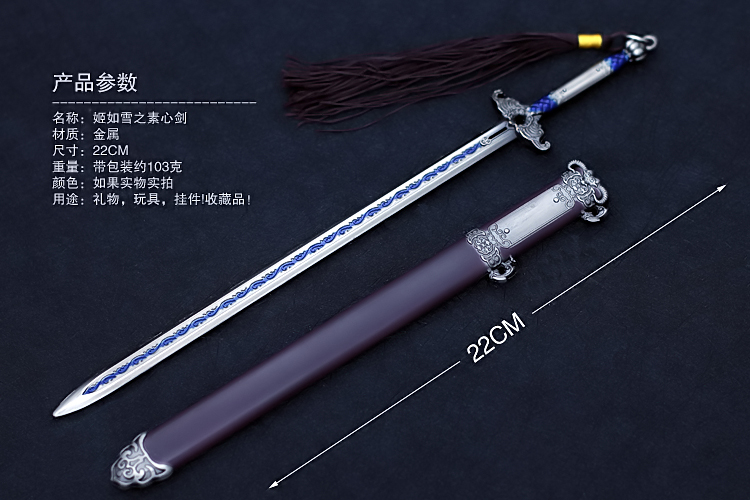 不良人周边 画江湖之不良人周边玩具摆件姬如雪素心剑合金模型动漫鞘