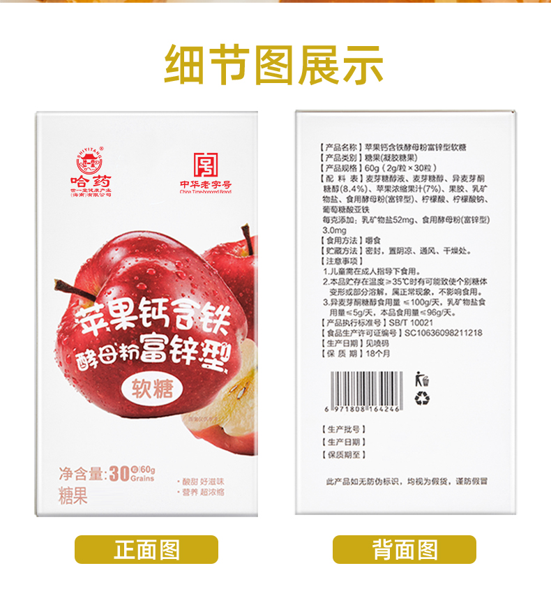 哈药世一堂苹果钙含铁酵母粉富锌型软糖独立分享装30粒苹果钙软糖30粒