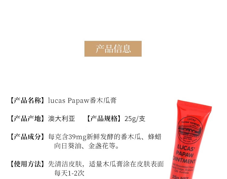 木瓜膏（Lucas）【现货速发】澳洲木瓜膏润唇膏膜补水保湿蚊虫叮咬官卢方卡斯旗舰 1支*25g【体验】