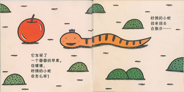 正版【精装硬壳】好饿的小蛇 宫西达也著 儿童绘本0-3-5-7-8岁绘本童